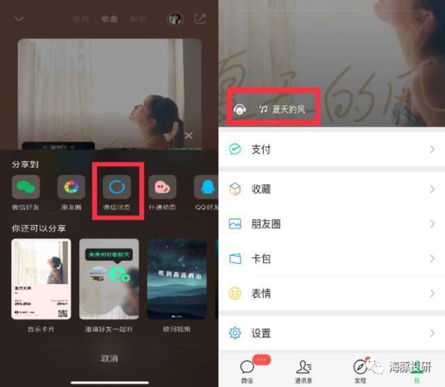 图片来源：QQ音乐app（左）、微信（右）