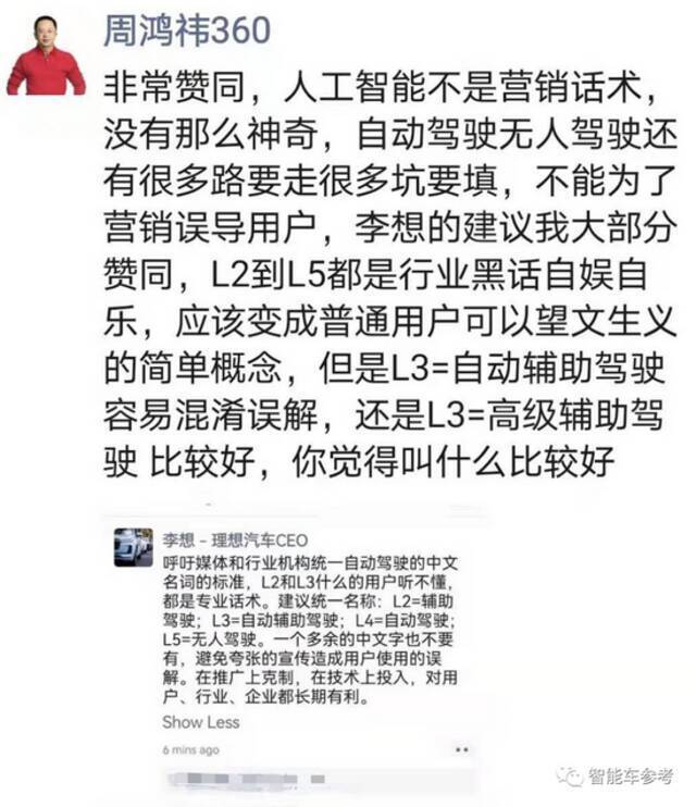 周鸿祎李想：自动驾驶是时候说人话！蔚来之祸正在殃及整个智能车产业