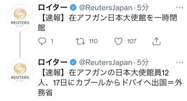 日本驻阿富汗大使馆暂时关闭 外交人员于17日离境