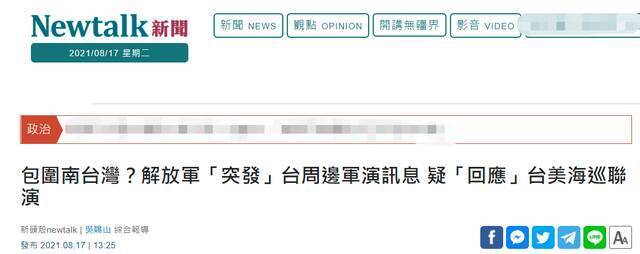 台湾“新头壳新闻网”报道截图