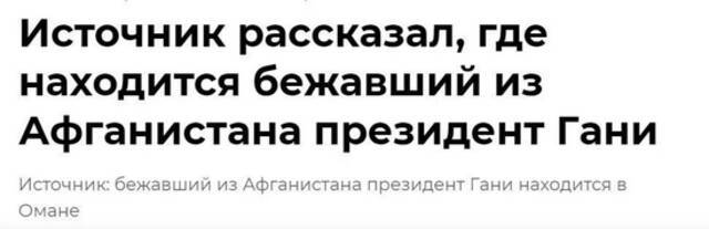 俄新社报道，加尼已经身在阿曼