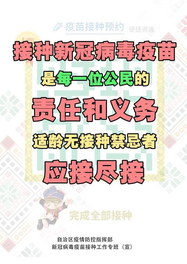 未接种疫苗能否进入公共场所？第二针为何预约困难？广西疾控的解答来了