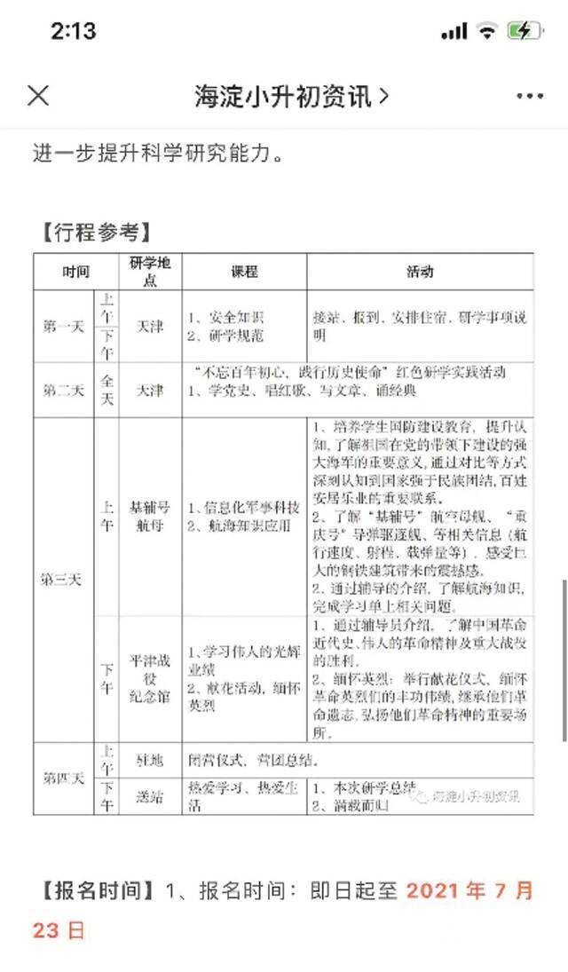 披上外衣，使用暗语，转入地下？北京培训机构暗流涌动