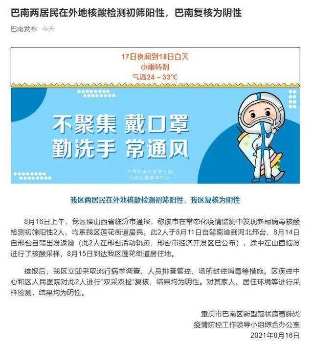 最新通报！复核结果公布！重庆2人曾自驾到河北邢台后又返渝…