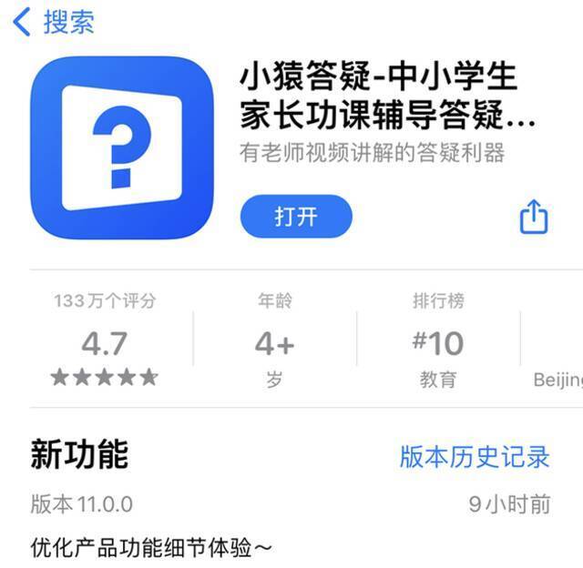 小猿搜题App更名为“小猿答疑”，目前仍可“拍照搜题”