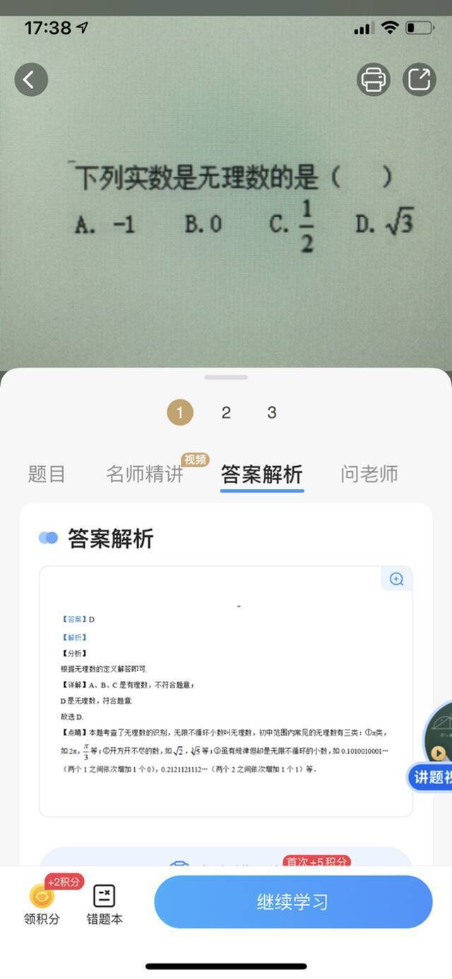 小猿搜题App更名为“小猿答疑”，目前仍可“拍照搜题”