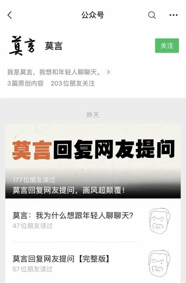 莫言开公众号，称被“电得很兴奋”