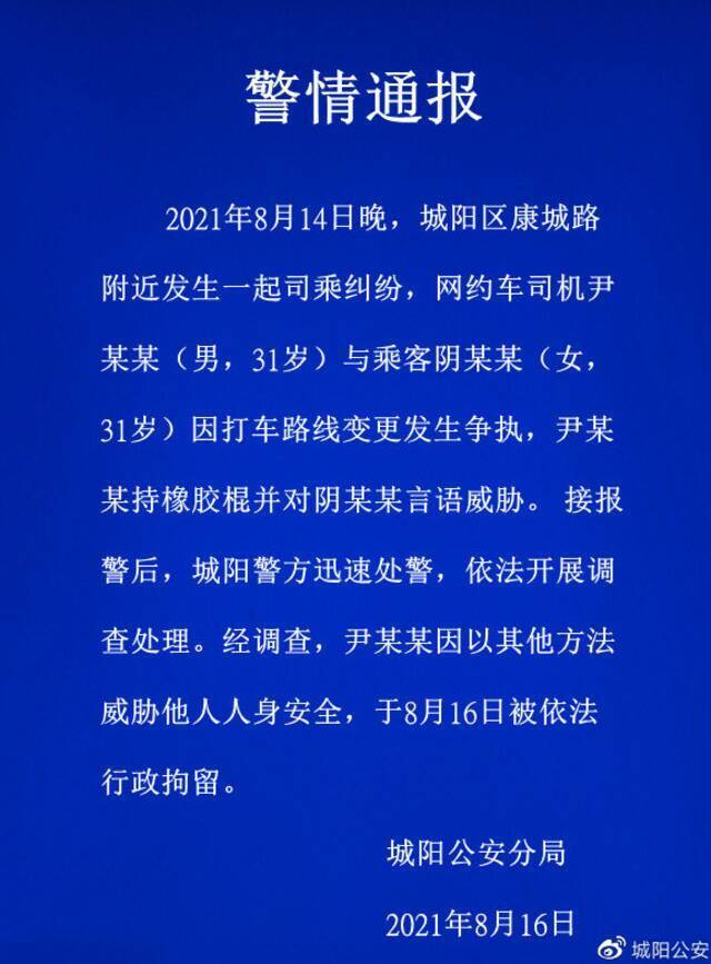 因打车路线变更起争执 网约车司机用橡胶棍追打女乘客被行政拘留