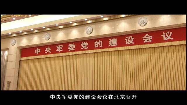 红色血脉——党史军史上的今天｜8月17日 中央军委党的建设会议召开