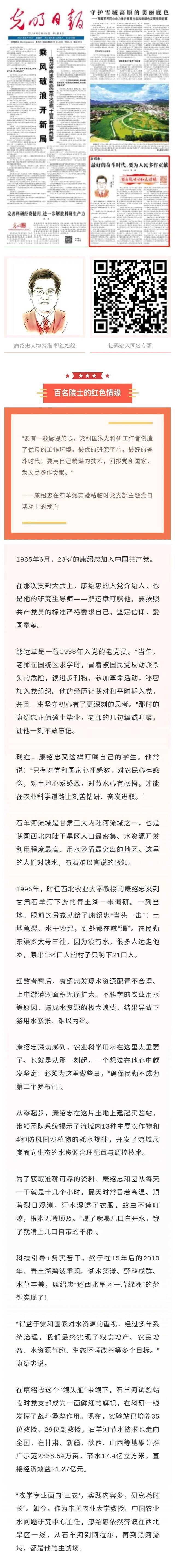 康绍忠：最好的奋斗时代，要为人民多作贡献