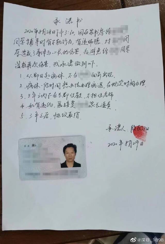 疑似段某某所写的承诺书来源：网传