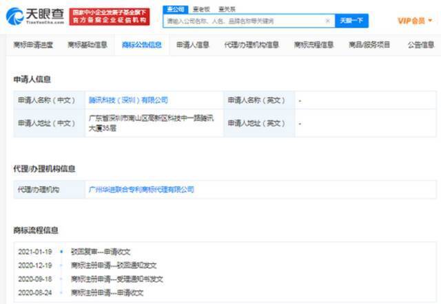 腾讯再次申请敲一敲商标 此前曾被驳回