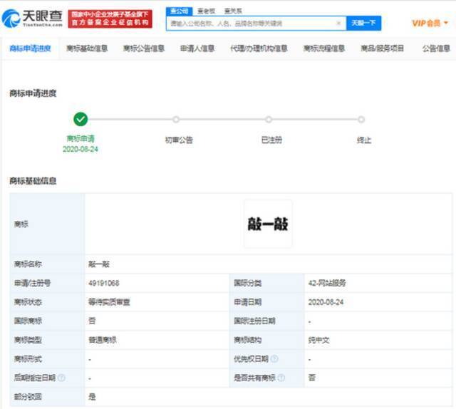 腾讯再次申请敲一敲商标 此前曾被驳回