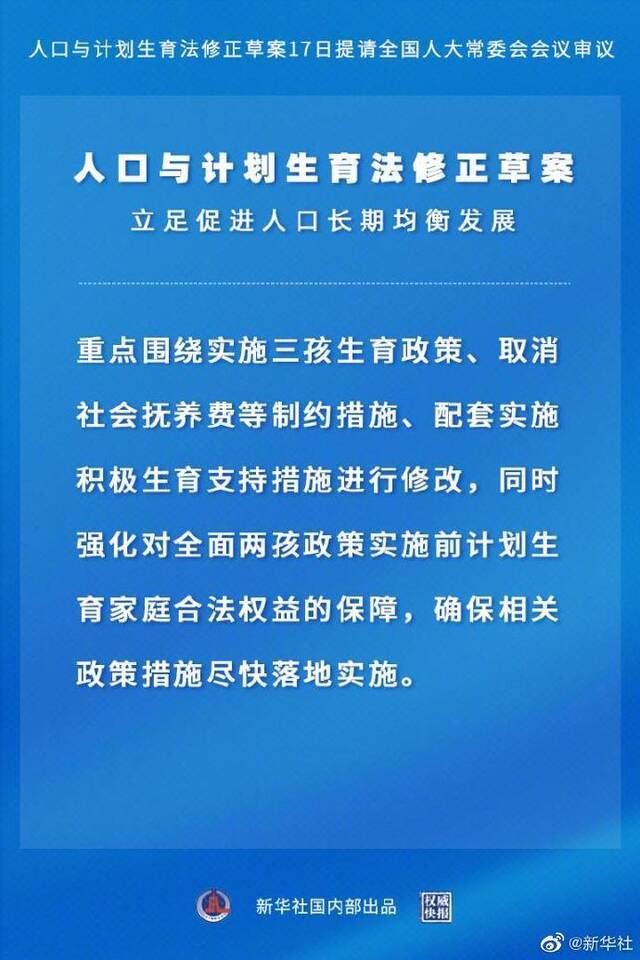 人口计生法修改拟明确三孩生育政策及配套措施