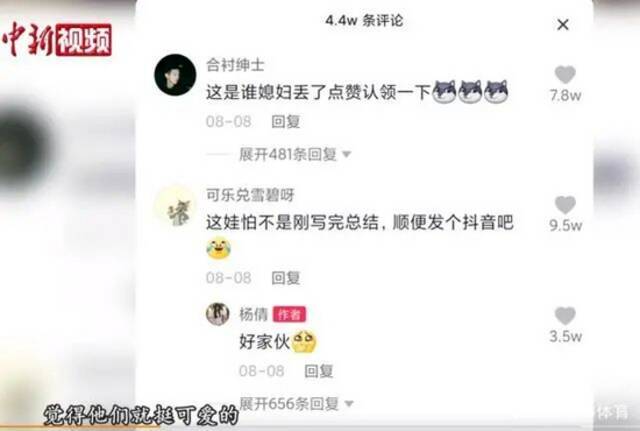 奥运冠军被炒“CP”？杨倩回应上热搜 人间清醒！