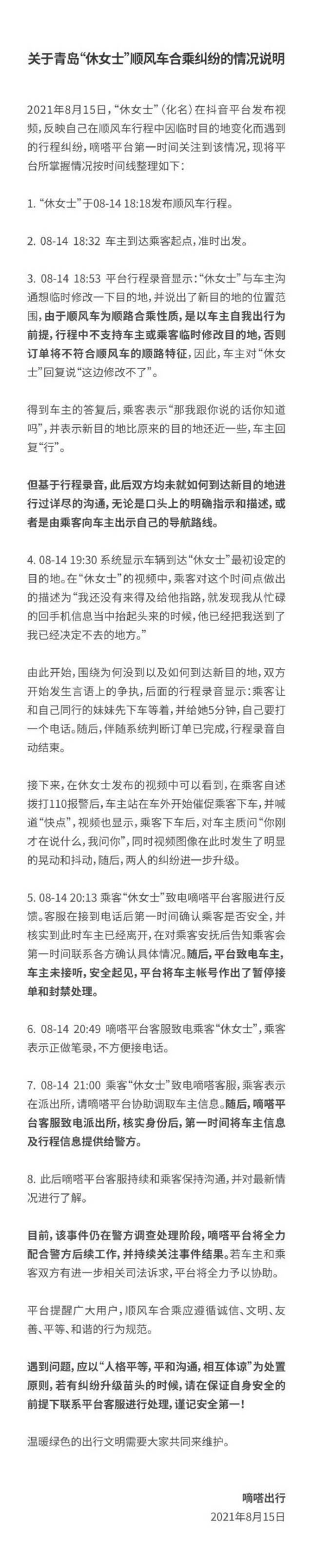 警方通报网约车司机持棍威胁女乘客：司机已被行拘