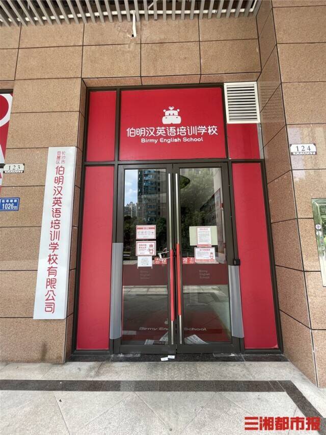 伯明汉英语培训学校万象府台校区大门紧闭记者周可摄