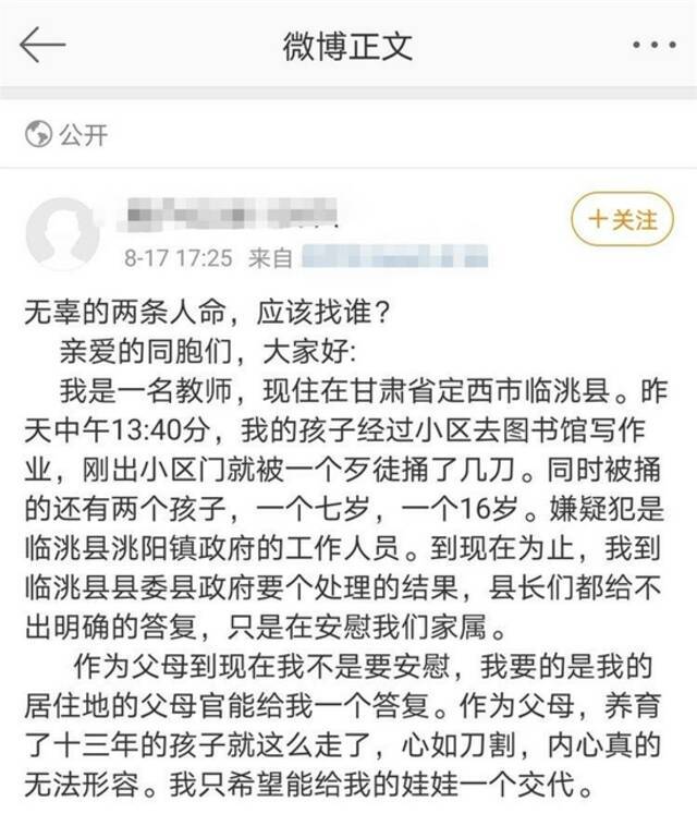 甘肃临洮一镇政府工作人员持刀行凶致2死1伤，已被警方抓获归案