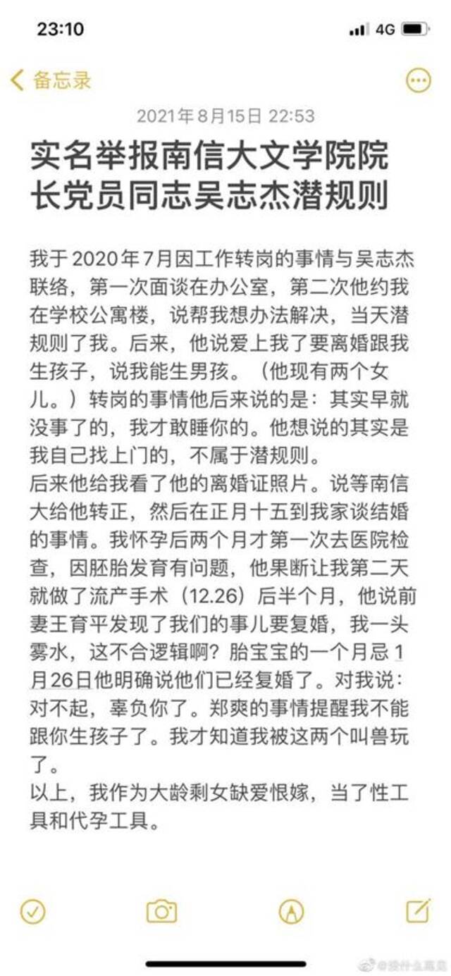 网友举报南京一高校院长婚内出轨，校方：已成立调查组正核实