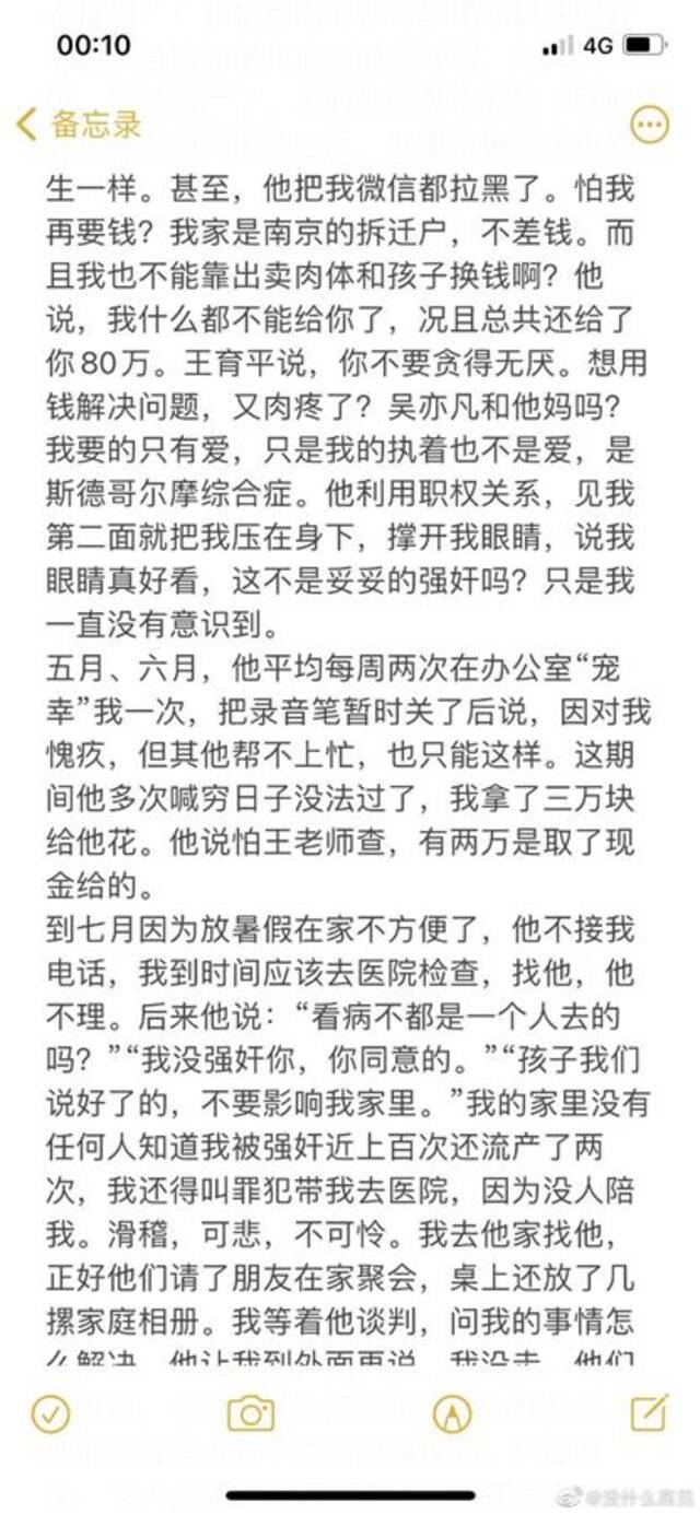 网友举报南京一高校院长婚内出轨，校方：已成立调查组正核实