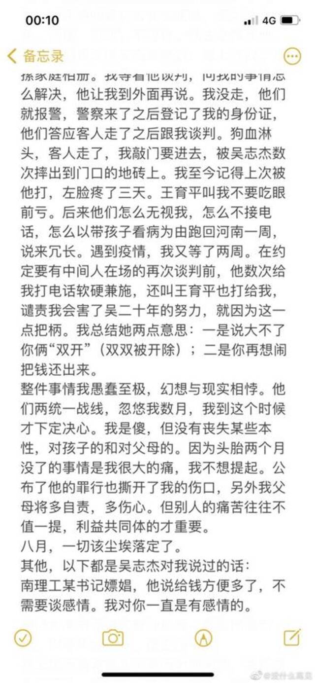 网友举报南京一高校院长婚内出轨，校方：已成立调查组正核实