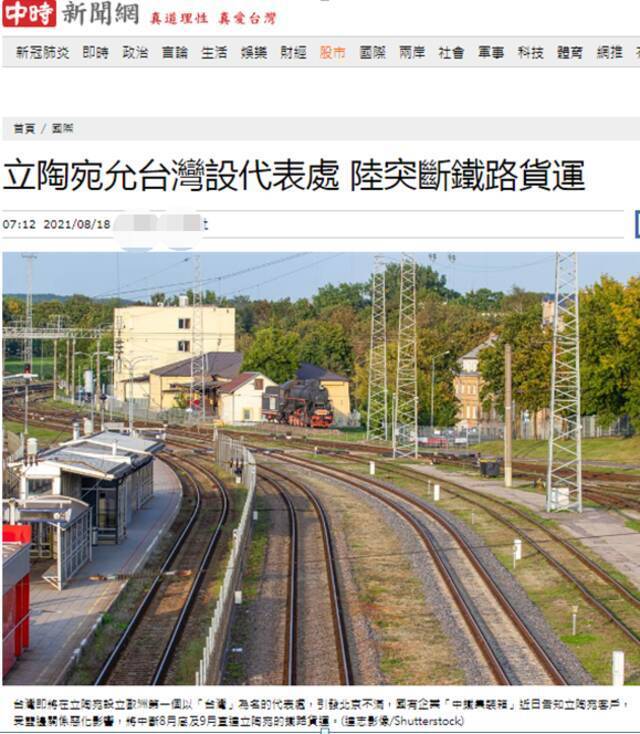 台湾“中时新闻网”报道截图