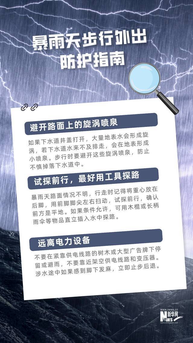 暴雨频频来袭 你的避险自救知识该更新了！