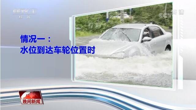 车辆被困水中如何自救？谨记“打、砸、快、逃”四字诀窍