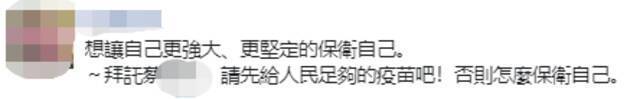 蔡英文谈阿富汗变局，称“台湾唯一选项是让自己更强大”，网友：有战事她选择先走啦