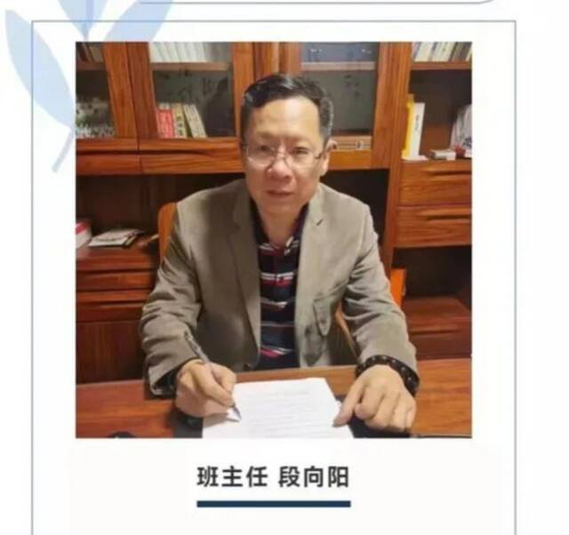 在文郡洋沙湖中学公众号推文中，段向阳被介绍为长郡中学委派来的班主任