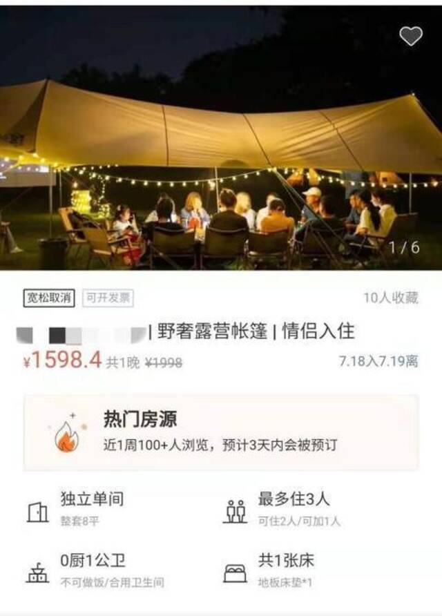 某露营地野奢露营预订页面。