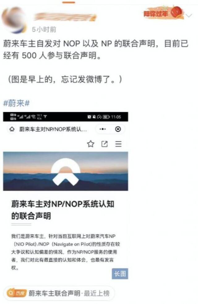 蔚来称声明系车主自发组织，与公司无关