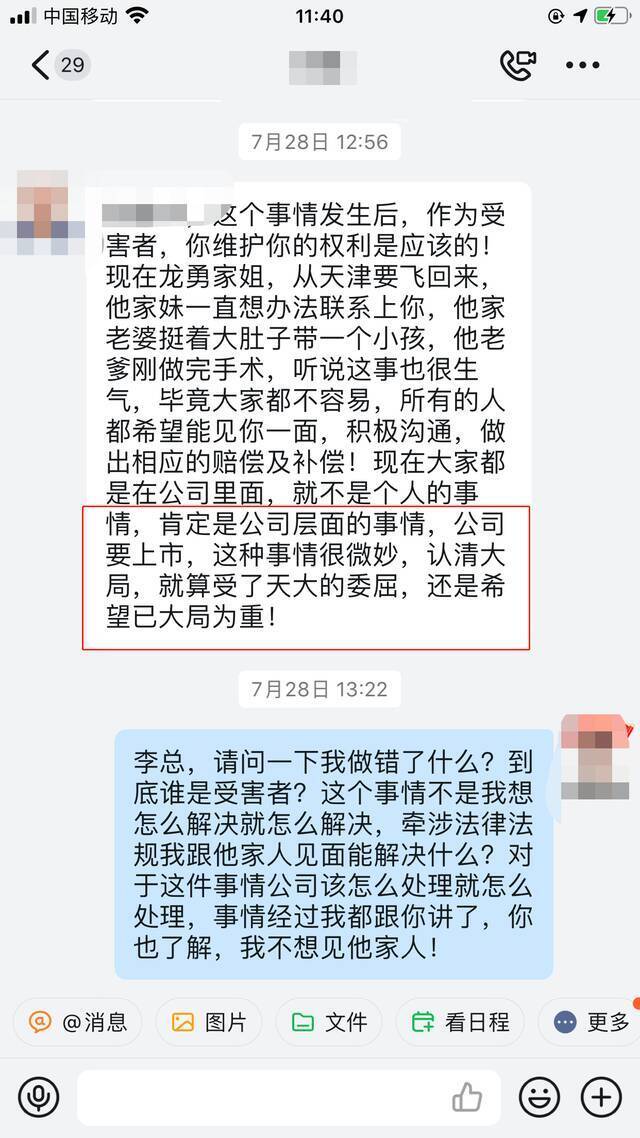 莫婷与公司直属上司李某在钉钉上的谈话。受访者供图