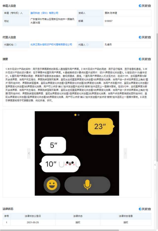腾讯申请微信儿童手表版商标 微信儿童手表版界面专利获授权