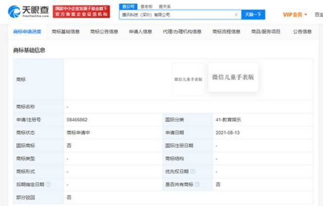 腾讯申请微信儿童手表版商标 微信儿童手表版界面专利获授权