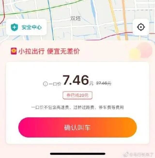 ↑网友晒出的优惠打车订单截图