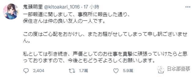 《鬼灭》声优鬼头明里恋情曝光 与帅哥声优半同居