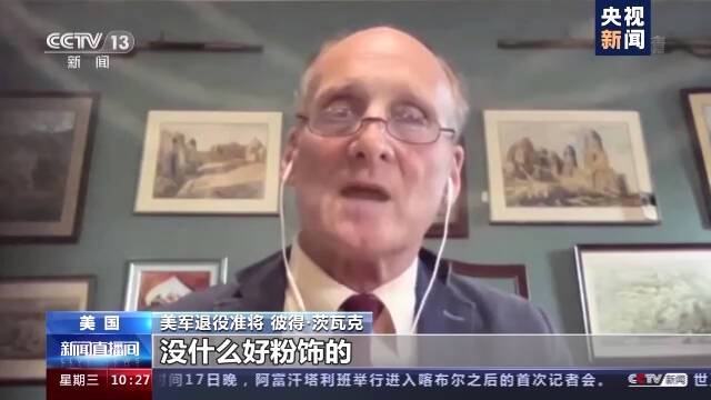 美军前高官：喀布尔机场的混乱是一场无法粉饰的灾难