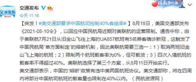 美交通部要求中国航司控制40%客座率