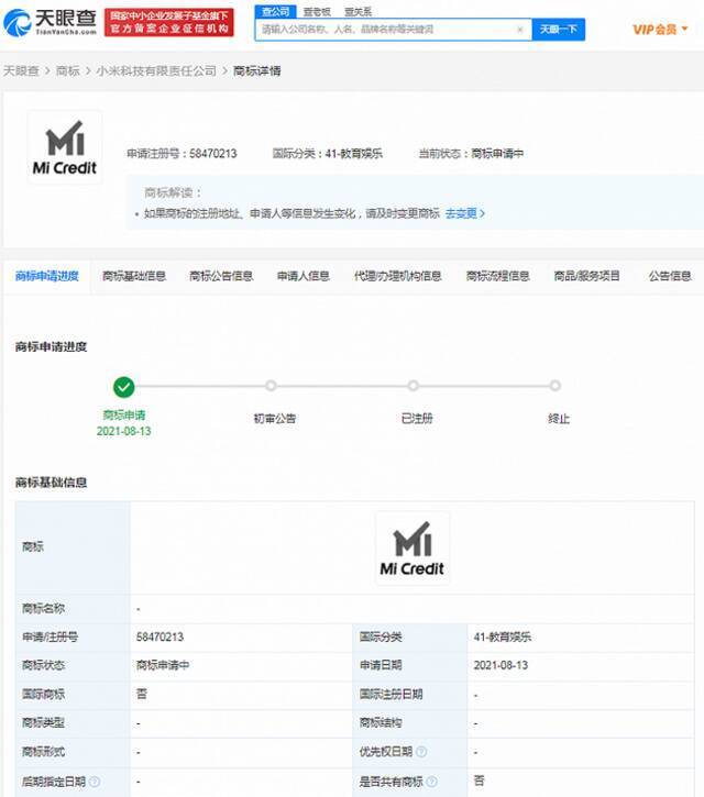 小米再次申请“Mi Credit”商标