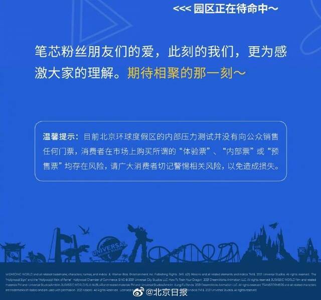 北京环球度假区内部测试没有向公众销售门票