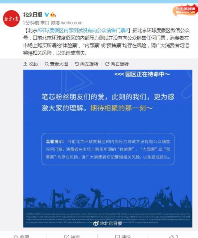 北京环球度假区内部测试没有向公众销售门票