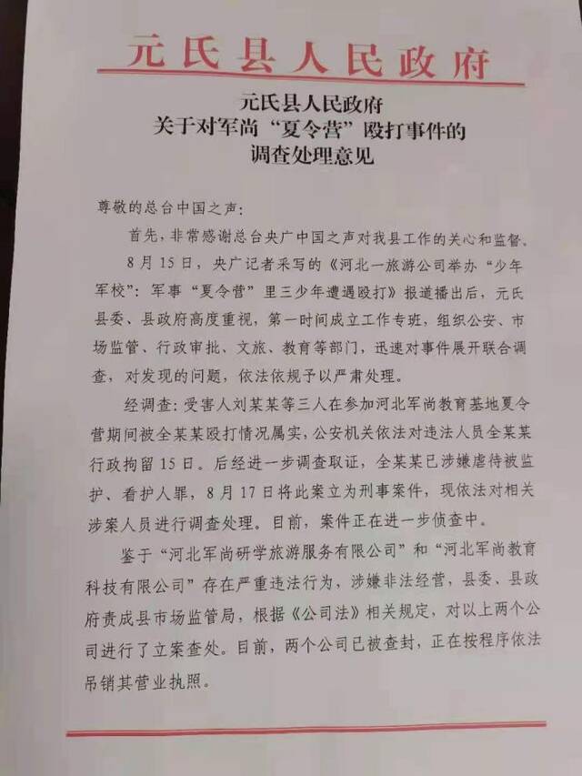 河北警方对“暴力夏令营”施暴者刑事立案，涉事公司被查封