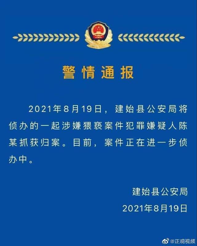 湖北建始警方通报：一教师涉嫌猥亵多名女生被抓获