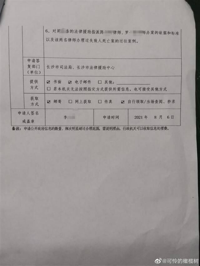 撤销法援的报告