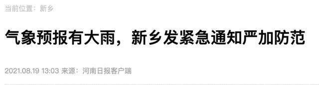 河南又将有强降雨！省长、郑州市委书记连夜紧急部署：守住底线