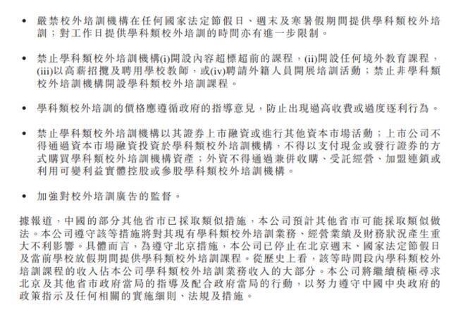 新东方：已停止在北京周末提供学科类校外培训课程