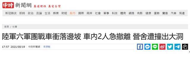 台湾“中时新闻网“报道截图