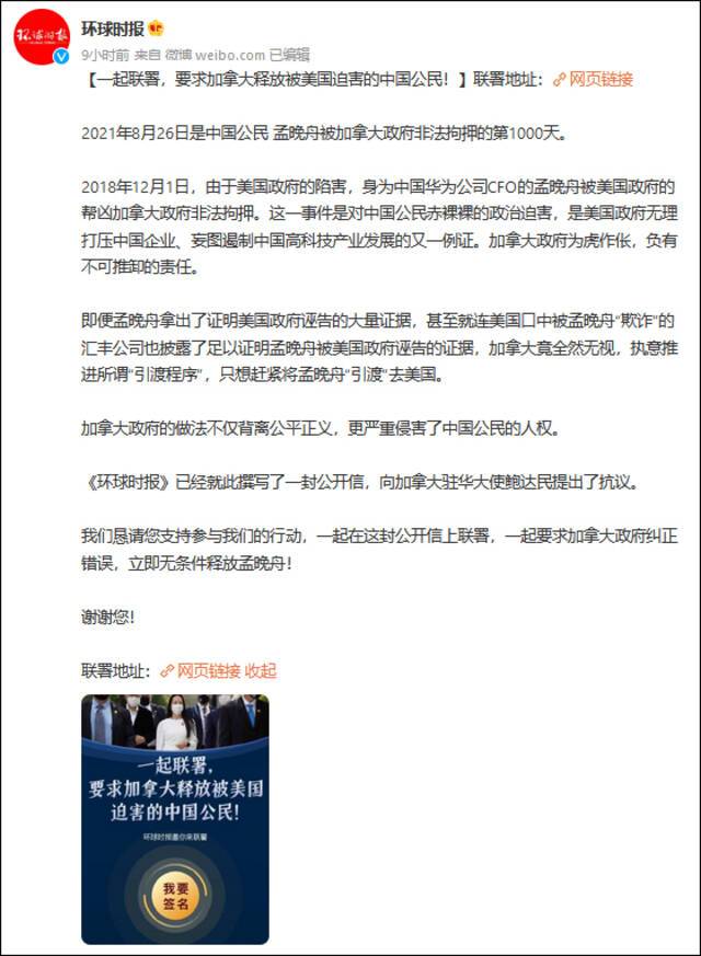 环球时报发起联署 要求加拿大释放被美国迫害的中国公民