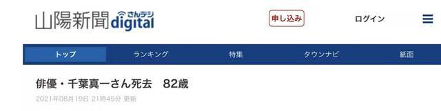 日本演员千叶真一去世 曾出演《风云雄霸天下》等多部中国影视作品